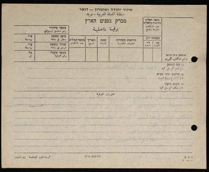 برقية مرسلة من رئيس بلدية طولكرم إلى الحاكم العسكري في الضفة الغربية The Palestinian Museum Digital Archive Pmda