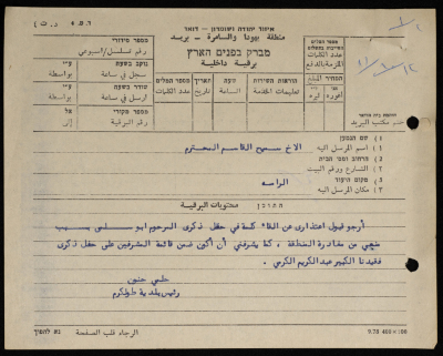 A Telegram Sent by the Mayor of Tulkarm to Samih al-Qasim
