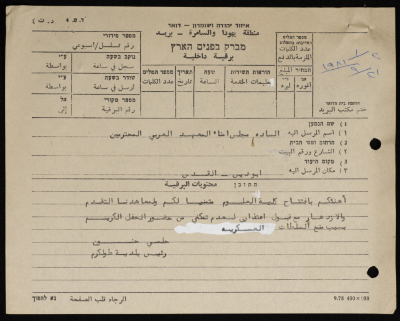 A Telegram Sent by the Mayor of Tulkarm to the Board of Trustees of the Arab Institute
