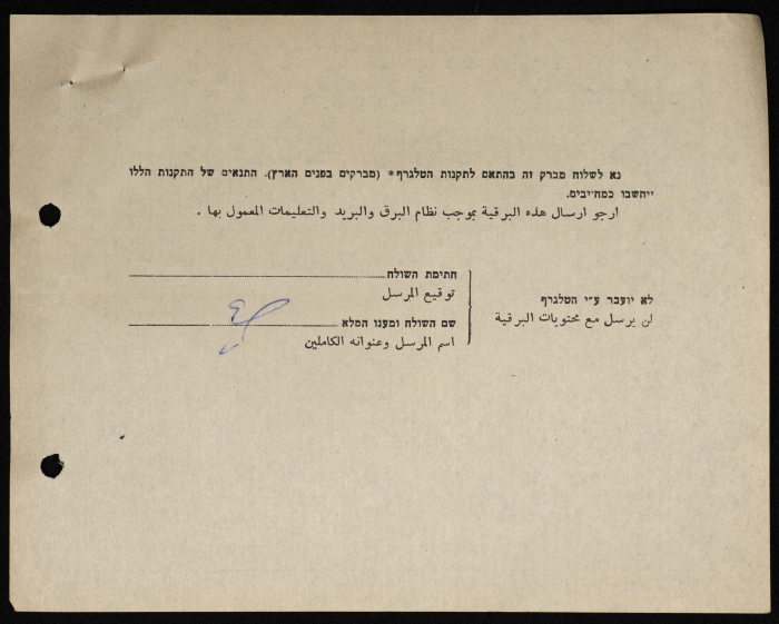 A Telegram Sent by the Mayor of Tulkarm to Samih al-Qasim