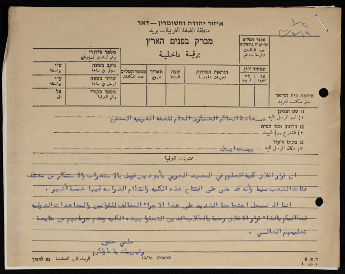 Correspondences Regarding the Closure of the Science Faculty at the Arab Institute