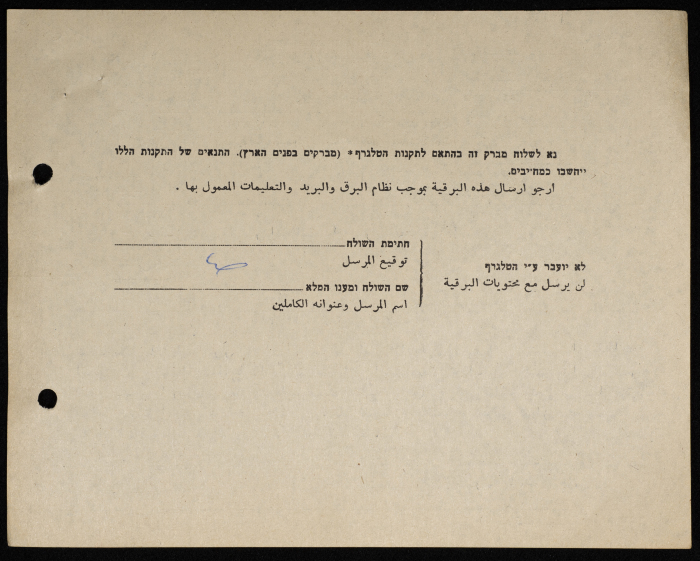 A Telegram Sent by the Mayor of Tulkarm to Rashad ash-Shawwa