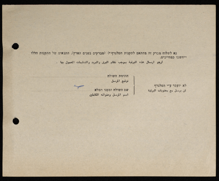A Telegram Sent by the Mayor of Tulkarm to the French Consul