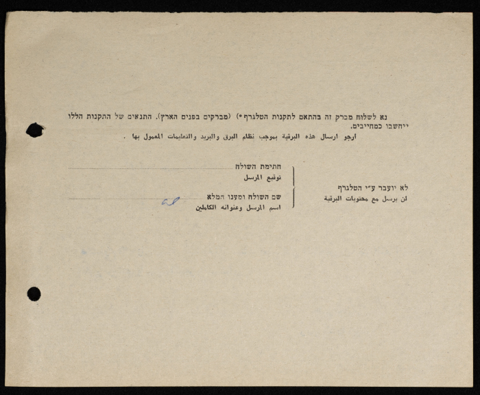 A Telegram Sent by the Mayor of Tulkarm to al-Jaʿbary