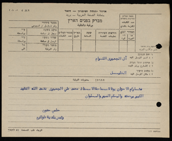 A Telegram Sent by the Mayor of Tulkarm to al-Jaʿbary
