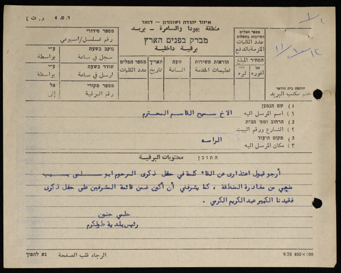 A Telegram Sent by the Mayor of Tulkarm to Samih al-Qasim