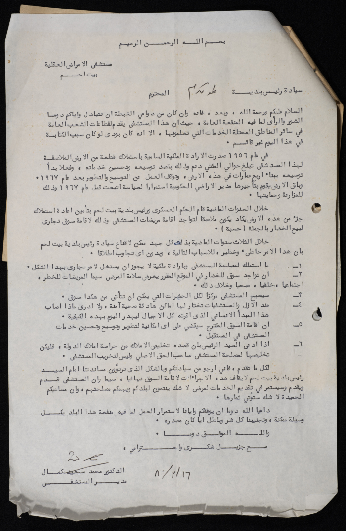Correspondences Between Tulkarm Municipality and the Bethlehem Psychiatric Hospital