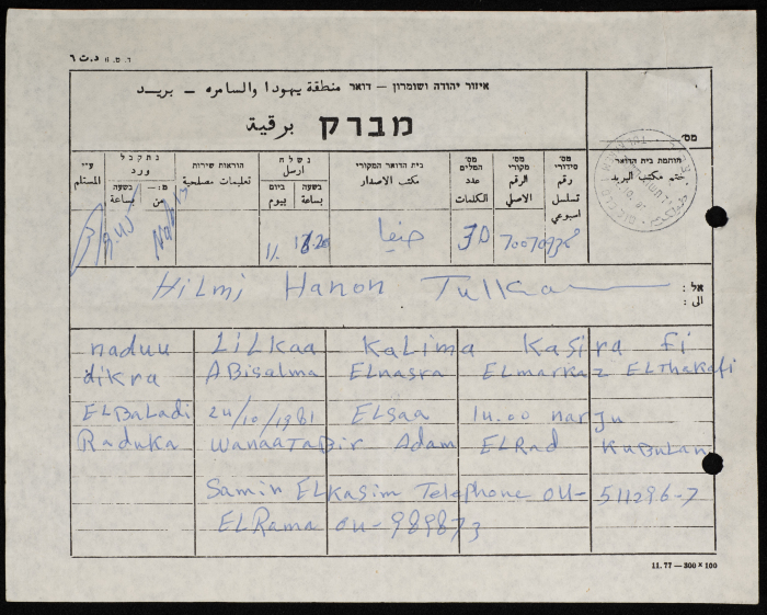 A Telegram Sent by the Mayor of Tulkarm to Samih al-Qasim
