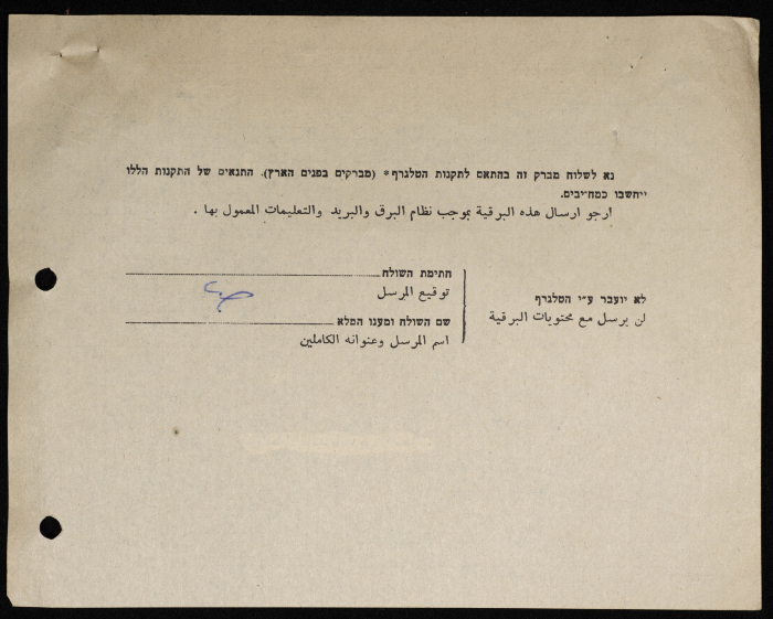 A Telegram Sent by the Mayor of Tulkarm to the Board of Trustees of the Arab Institute