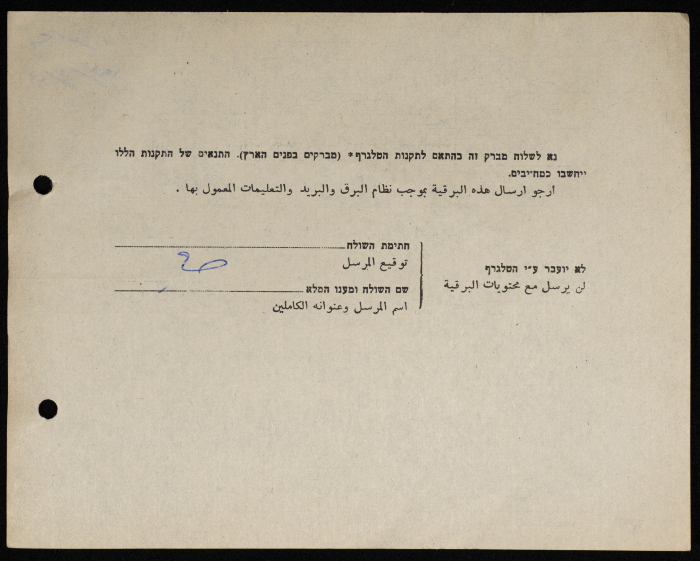 A Telegram Sent from the Mayor of Tulkarm to Akram Haneyya
