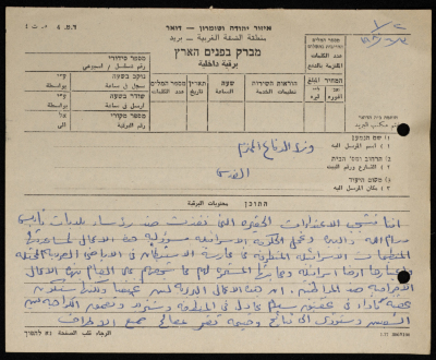 A Telegram Sent by the Mayor of Tulkarm to the Israeli Minister of War