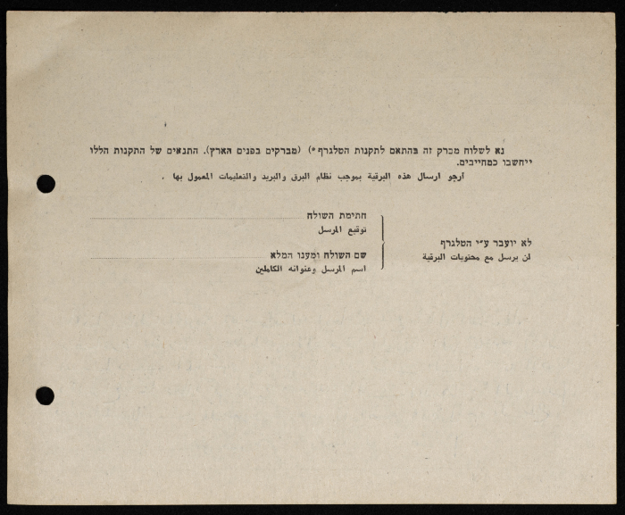 A Telegram Sent by the Mayor of Tulkarm to the Israeli Minister of War