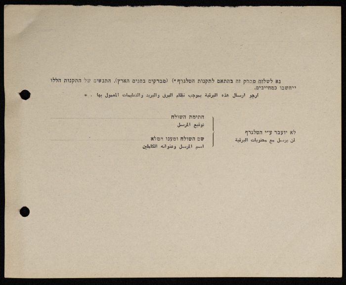 A Telegram Sent by the Mayor of Tulkarm to the Military Governor of the West Bank