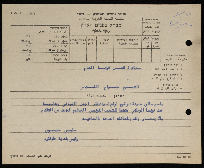 A Telegram Sent by the Mayor of Tulkarm to the French Consul