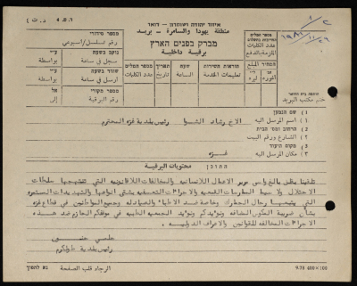 A Telegram Sent by the Mayor of Tulkarm to Rashad ash-Shawwa