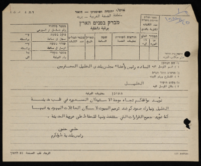 A Telegram Sent by the Mayor of Tulkarm to the Head and members of Hebron Municipal Council