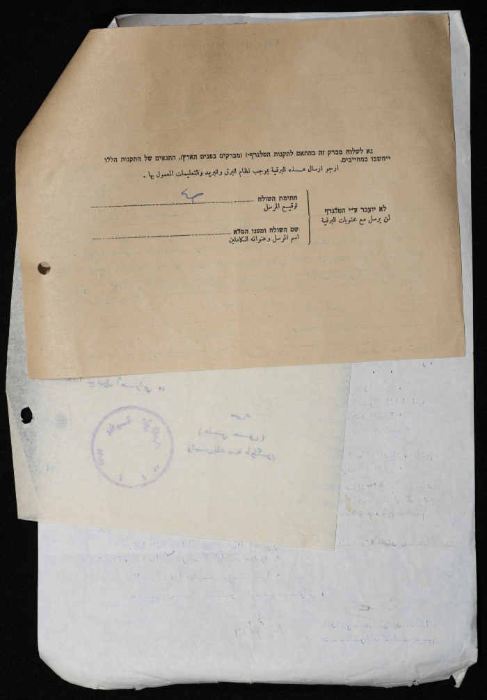 Correspondences Between Tulkarm Municipality and the Bethlehem Psychiatric Hospital