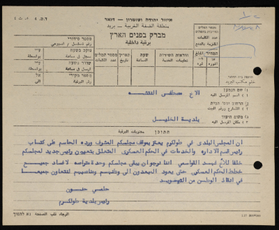 A Telegram Sent by the Mayor of Tulkarm to Muṣtafa an-Natshe
