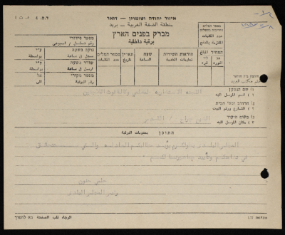 A Telegram Sent by the Mayor of Tulkarm to the Advisory Committee of UNRWA Teachers