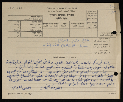 A Telegram Sent by the Municipality and the Chamber of Commerce in Tulkarm to the Israeli Minister of War