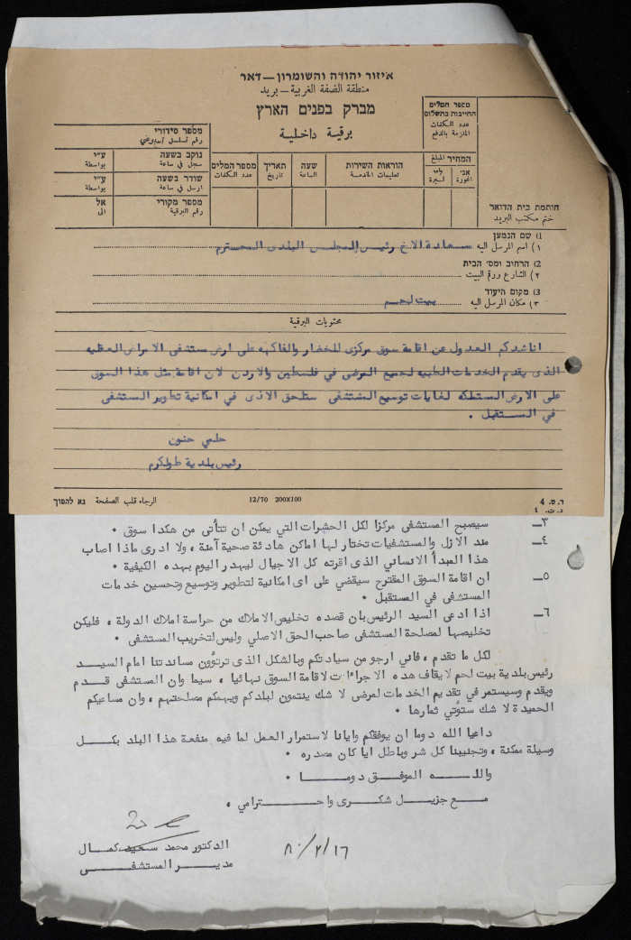 Correspondences Between Tulkarm Municipality and the Bethlehem Psychiatric Hospital
