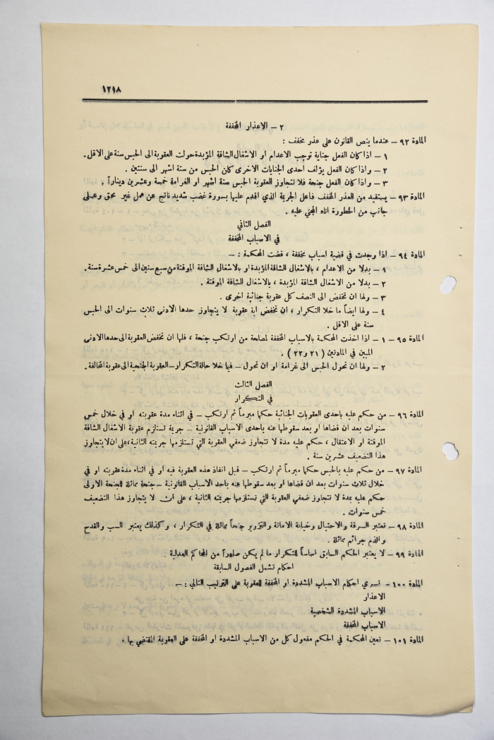 The Official Gazette of the Hashemite Kingdom of Jordan, Issue 1077, Amman, 17 July 1951