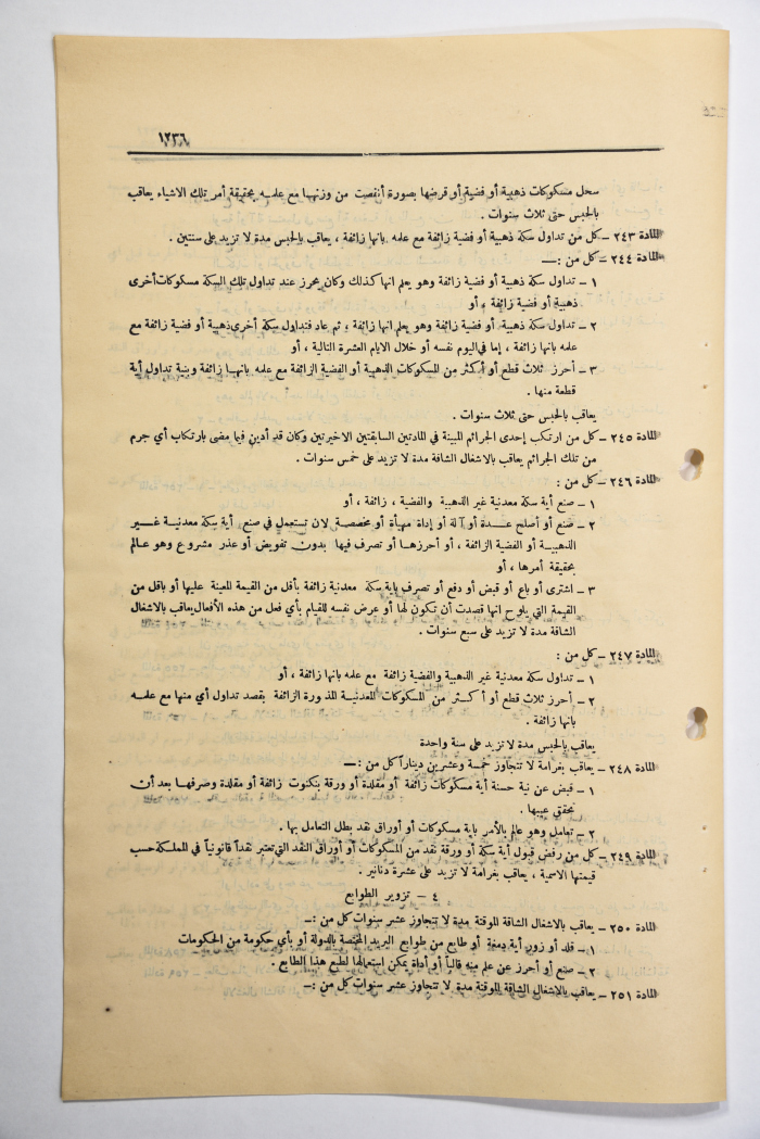 The Official Gazette of the Hashemite Kingdom of Jordan, Issue 1077, Amman, 17 July 1951