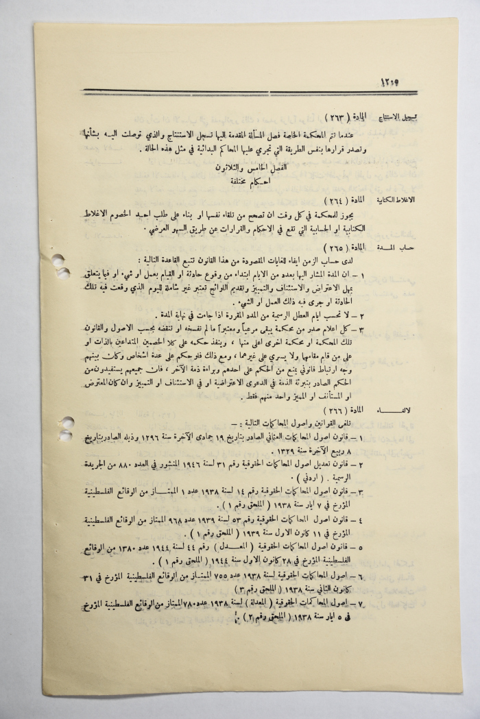 The Official Gazette of the Hashemite Kingdom of Jordan, Issue 1077, Amman, 17 July 1951