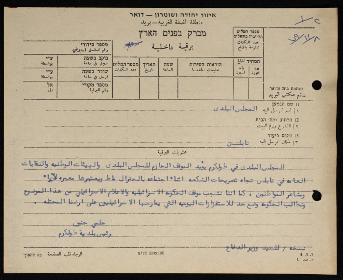 A Telegram Sent by the Mayor of Tulkarm to the Nablus Municipal Council