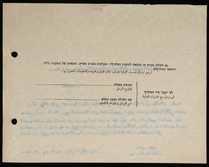A Telegram Sent by the Mayor of Tulkarm to the Operations Director of UNRWA 