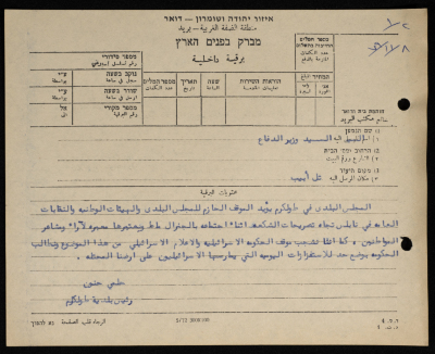 A Telegram Sent by the Mayor of Tulkarm to the Israeli Minister of War