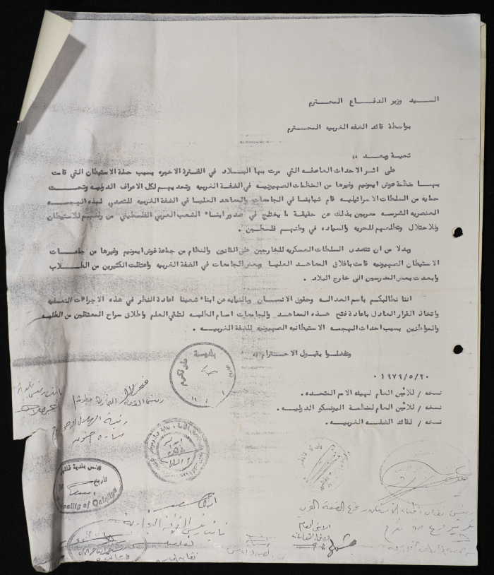 برقية مرسلة من رئيس بلدية طولكرم إلى وزير الحرب الاسرئيلي 