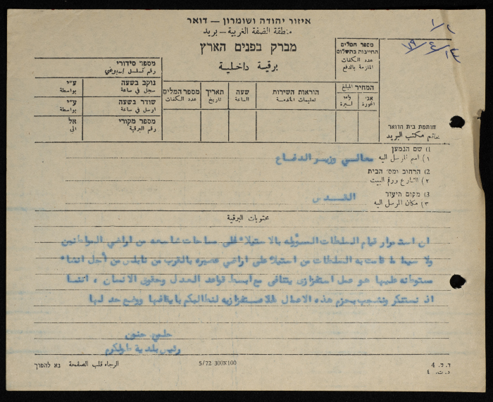 A Telegram Sent by the Mayor of Tulkarm to the Israeli Minister of War