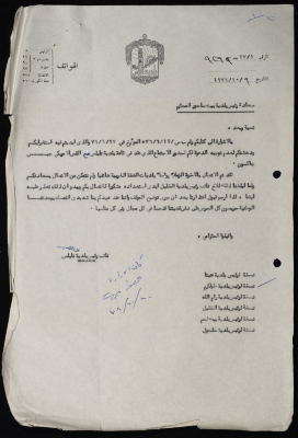 Correspondences Between the Municipalities of the West Bank