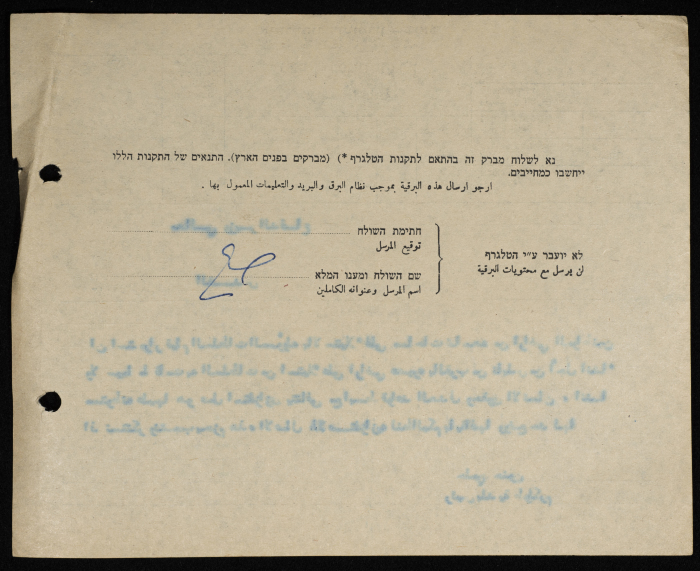 A Telegram Sent by the Mayor of Tulkarm to the Israeli Minister of War