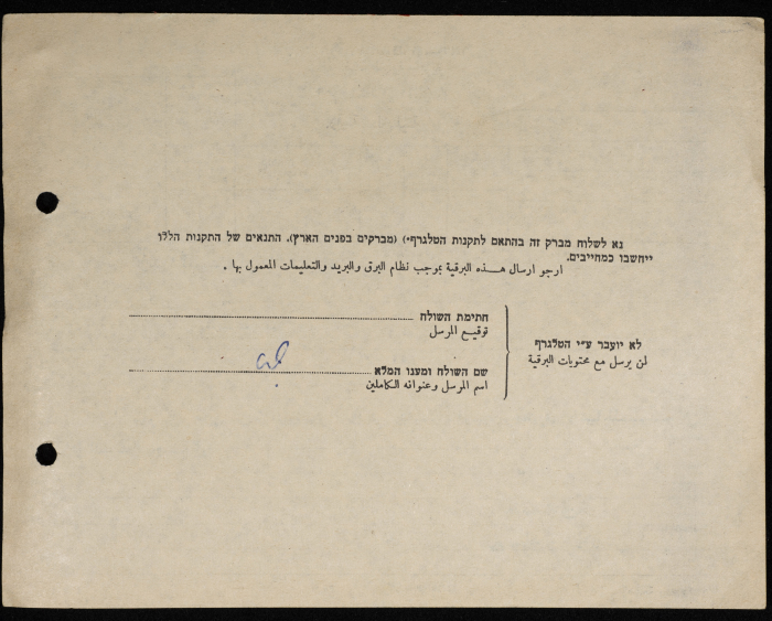A Telegram Sent by the Mayor of Tulkarm to the Kanʿan family