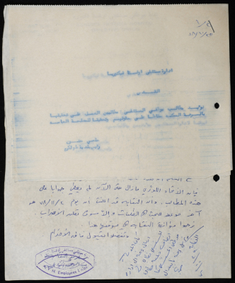 A Telegram Sent by the Mayor of Tulkarm to the Department of Augusta Victoria Hospital