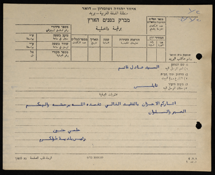 A Telegram Sent by the Mayor of Tulkarm to ʿadel Ghanem