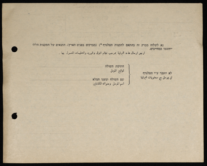A Telegram Sent by the Mayor of Tulkarm to the Nablus Municipal Council