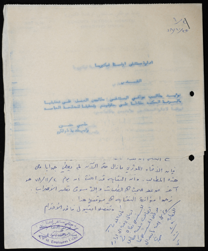 A Telegram Sent by the Mayor of Tulkarm to the Department of Augusta Victoria Hospital