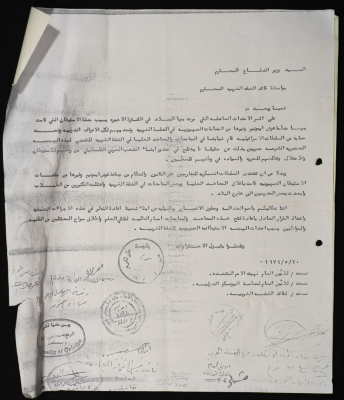 A Telegram Sent by the Mayor of Tulkarm to the Israeli Minister of War