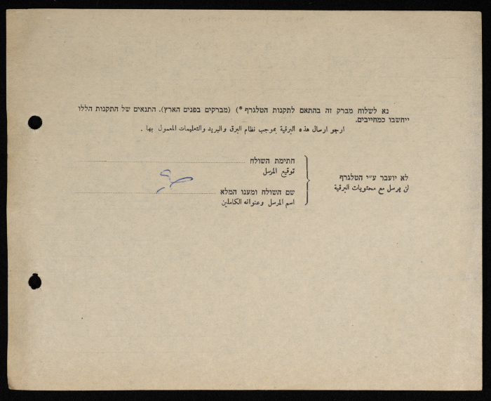 A Telegram Sent by the Mayor of Tulkarm to the Arab Women Union Society/ Nablus