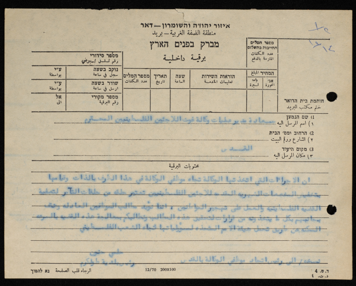 A Telegram Sent by the Mayor of Tulkarm to the Operations Director of UNRWA 