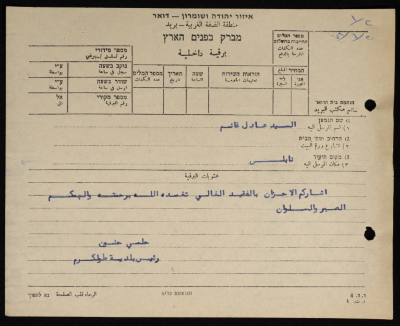 A Telegram Sent by the Mayor of Tulkarm to ʿadel Ghanem