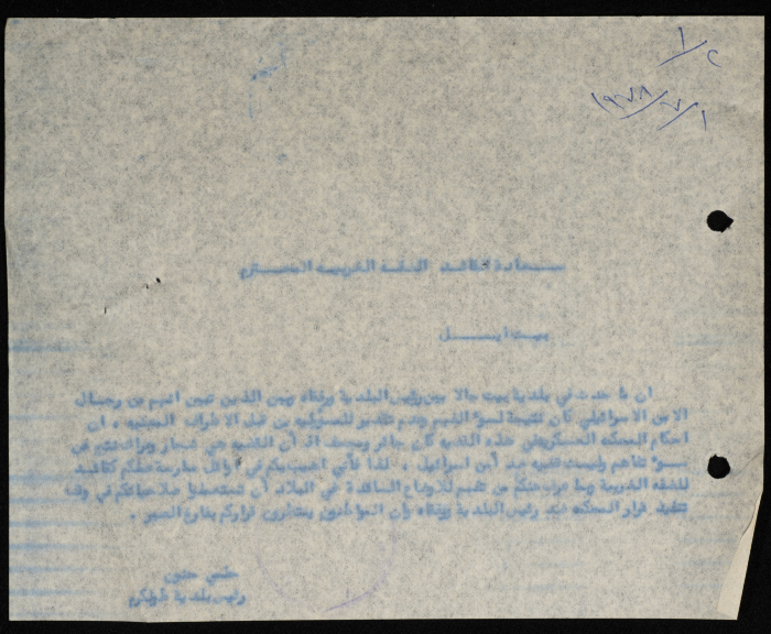 برقية مرسلة من رئيس بلدية طولكرم إلى الحاكم العسكري للضفة الغربية