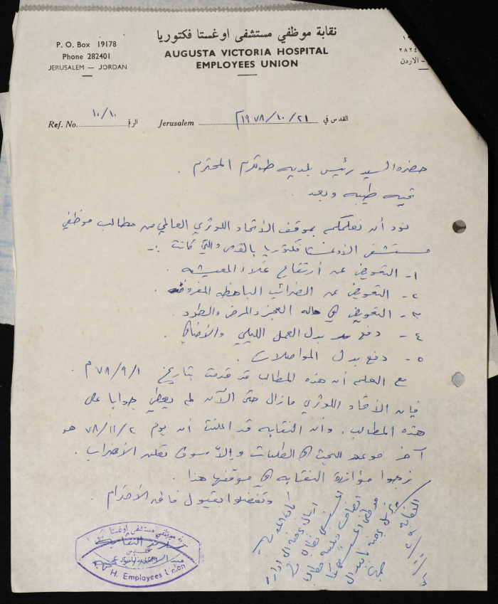 A Telegram Sent by the Mayor of Tulkarm to the Department of Augusta Victoria Hospital