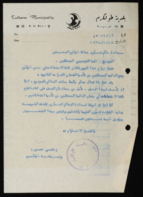 A Telegram Sent by the Mayor of Tulkarm to the Military Governor in Tulkarm