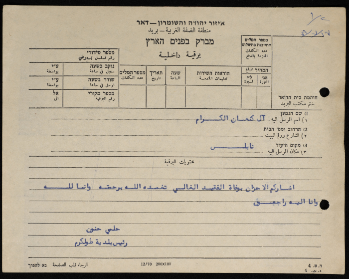 A Telegram Sent by the Mayor of Tulkarm to the Kanʿan family