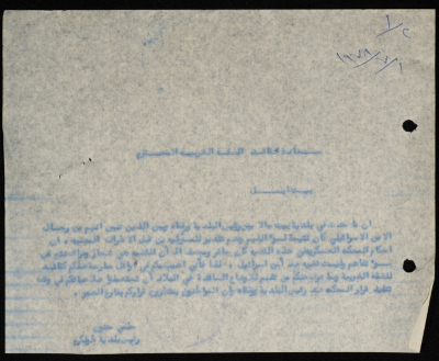 برقية مرسلة من رئيس بلدية طولكرم إلى الحاكم العسكري للضفة الغربية