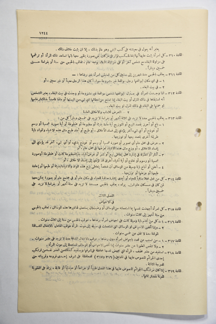The Official Gazette of the Hashemite Kingdom of Jordan, Issue 1077, Amman, 17 July 1951